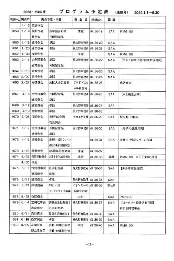 2023-2024年度　プログラム予定表（後期分）